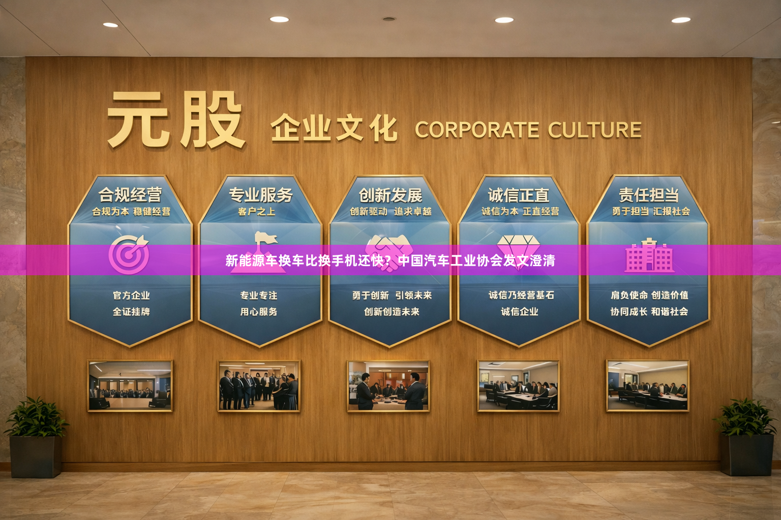 新能源车换车比换手机还快？中国汽车工业协会发文澄清
