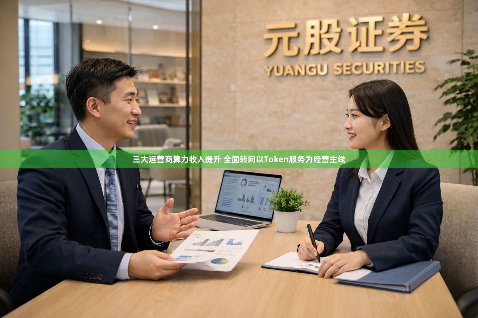 三大运营商算力收入提升 全面转向以Token服务为经营主线