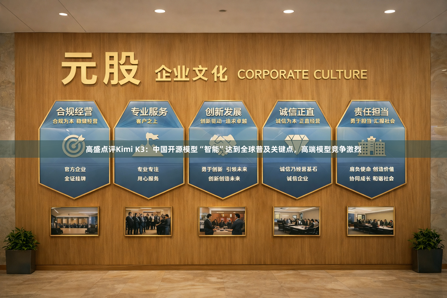 高盛点评Kimi K3：中国开源模型“智能”达到全球普及关键点，高端模型竞争激烈